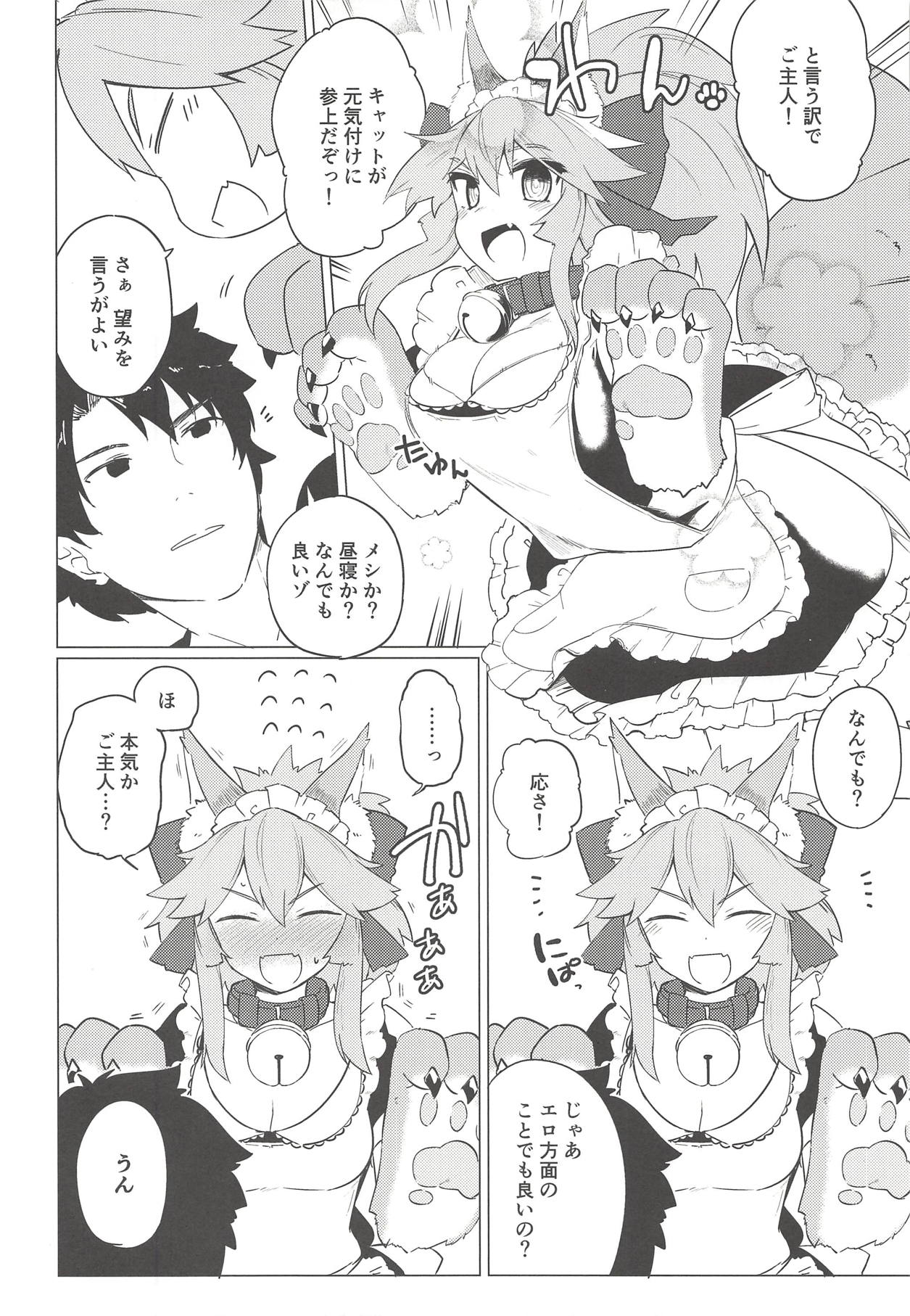 (C93) [Katamimi Headphone (Ariyoshi Gen)] Cat Therapy nado Dou kana? Goshujin. (Fate/Grand Order) page 5 full