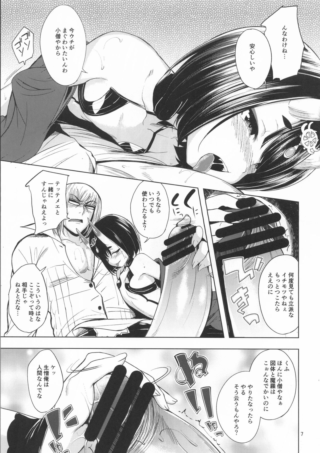 (C92) [Haisui no Jin (Naruko)] Kin no Sake (Fate/Grand Order) page 8 full