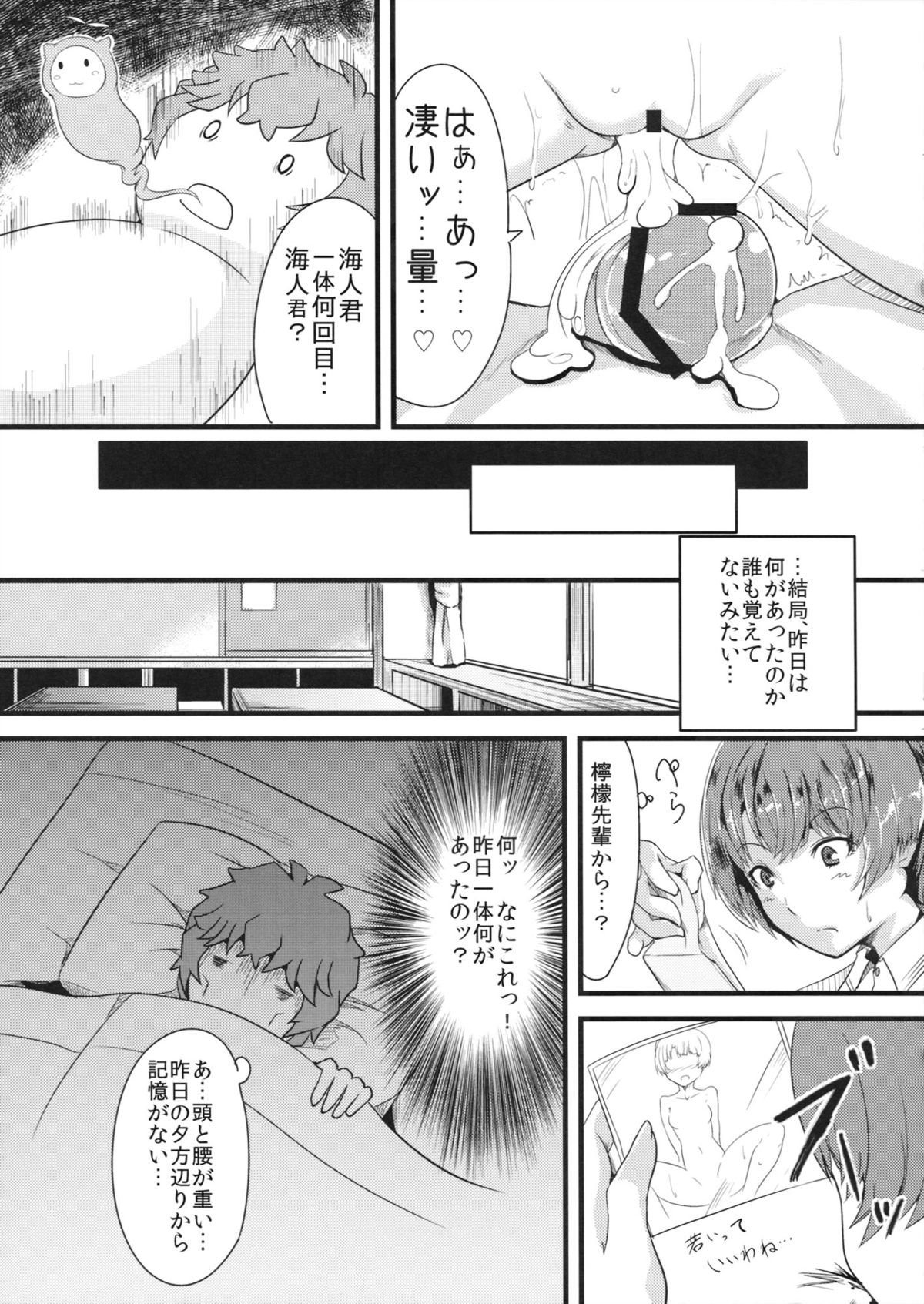 [Ink Complex (bottomline)] Summer Amnesia (Ano Natsu de Matteru) page 24 full