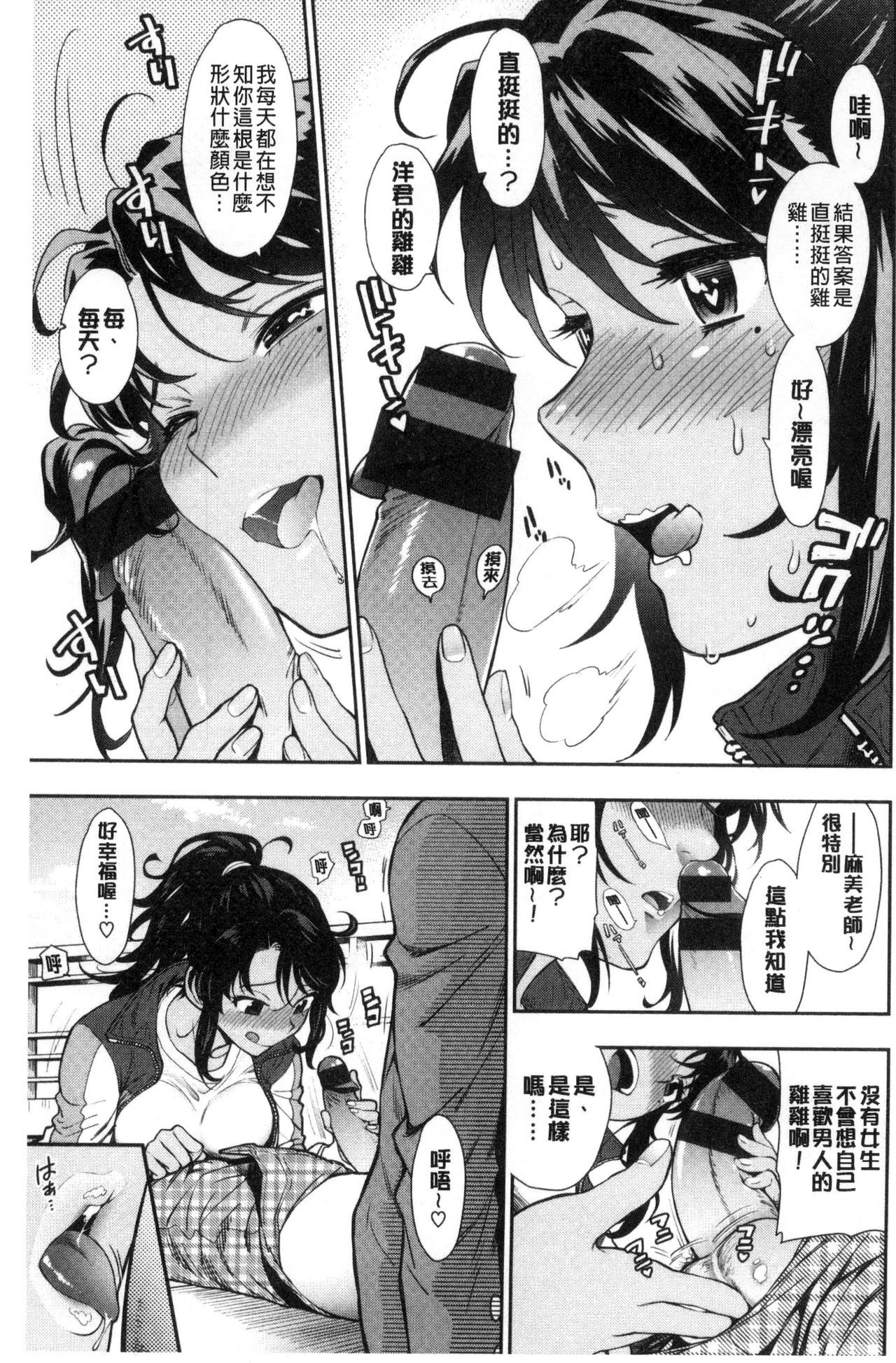 [Azuma Tesshin] Ochite Torokete | 墮落了也溶化了 [Chinese] page 37 full