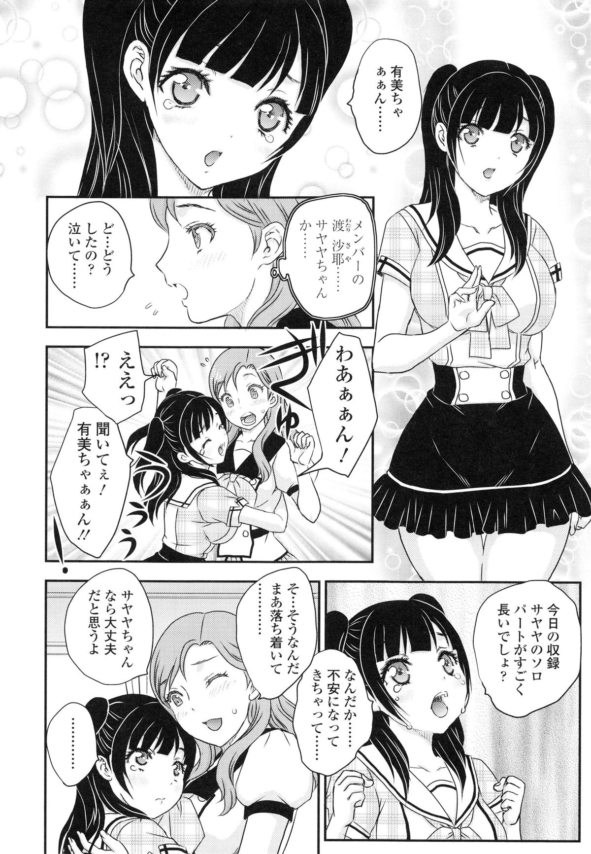 [Hiryuu Ran] Imouto wa Idol!? - Sister is Idol page 39 full