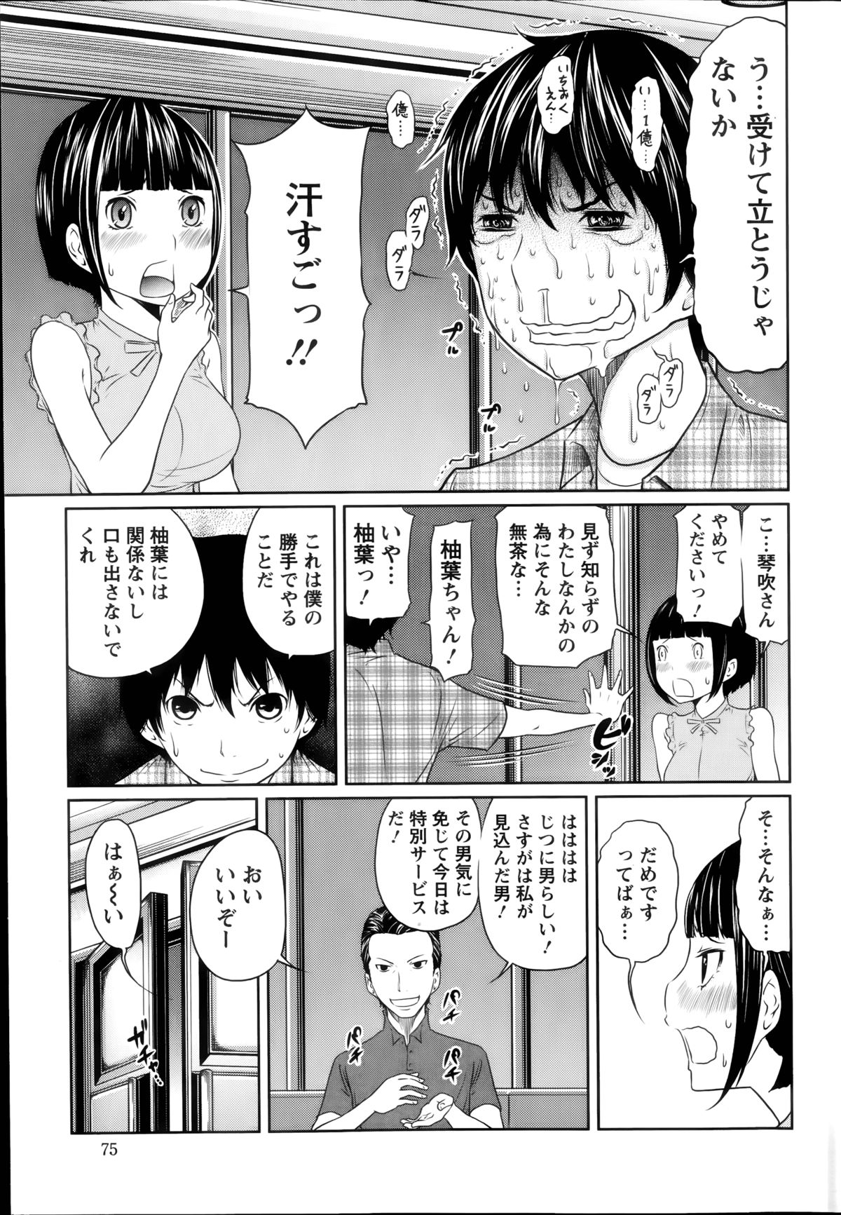[Reiji] 1 Oku no Onnanoko Ch.1-6 page 31 full