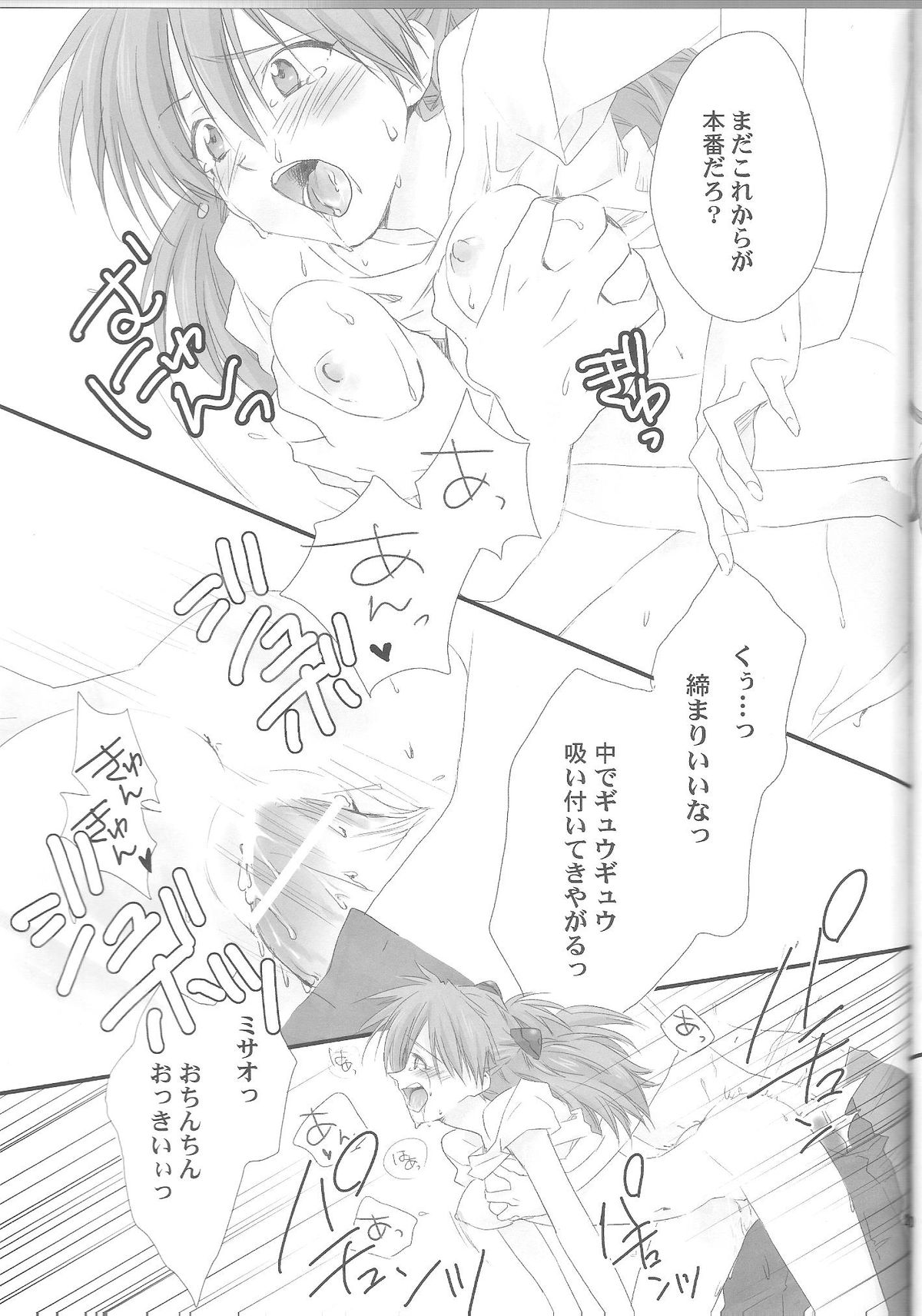 (C79) [Puchi Village (Nishimu, Harasho)] Ore no Doukyonin ga Konna ni Kawaii Wake ga Nai ~ Second Children Hen ~ (Neon Genesis Evangelion) page 20 full