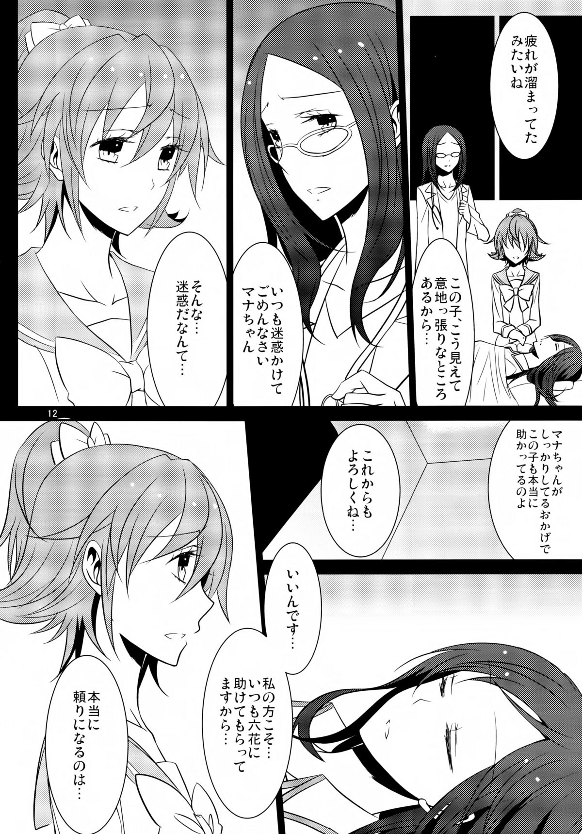 (C84) [434 Not Found (isya)] Lament -Hope or Despair- (Doki Doki Precure) page 13 full