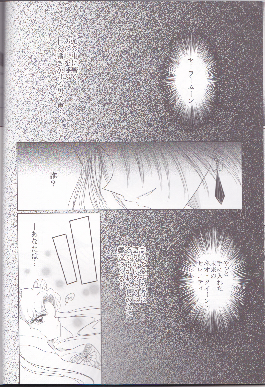 (C82) [MoE (Eiri)] Kuroi Tsuki ni Michibikare (Sailor Moon) page 8 full