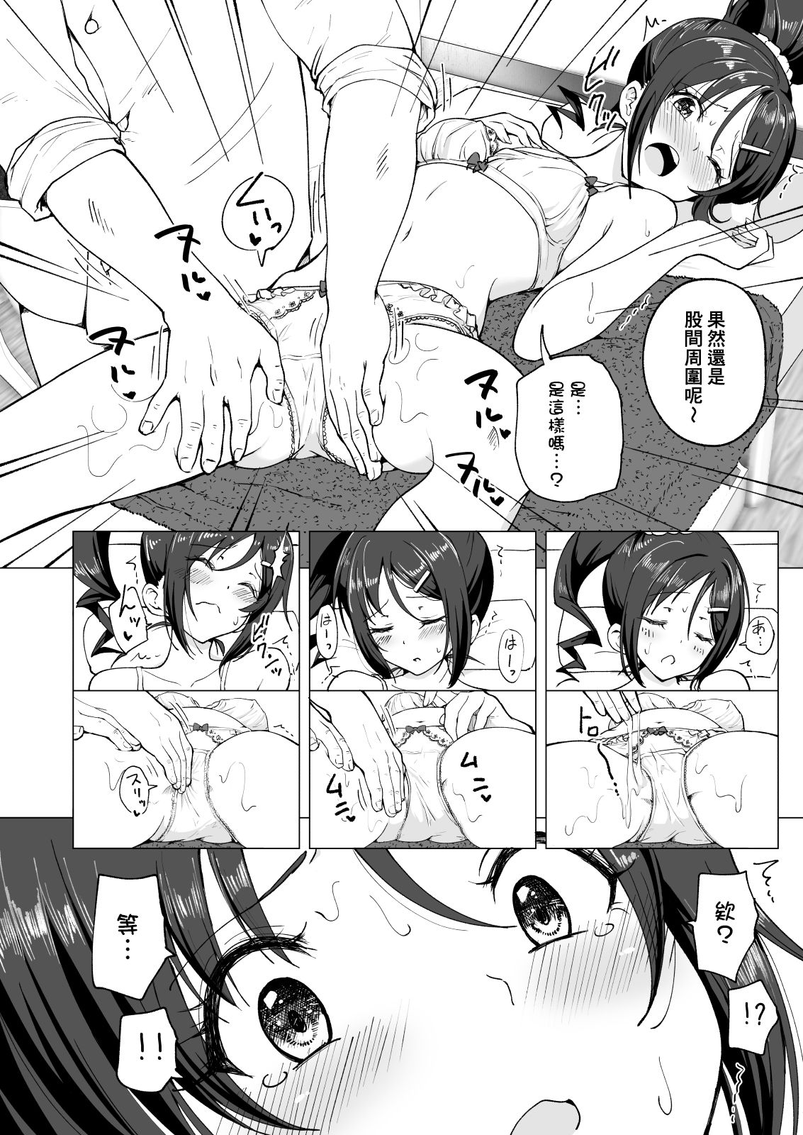 [Kamikadou (Ginyou Haru)] Seikan Massage ni Hamatte shimatta Volley-bu Joshi no Hanashi ~Zenpen~ [Chinese] [therethere個人翻譯&嵌字] [Digital] page 31 full