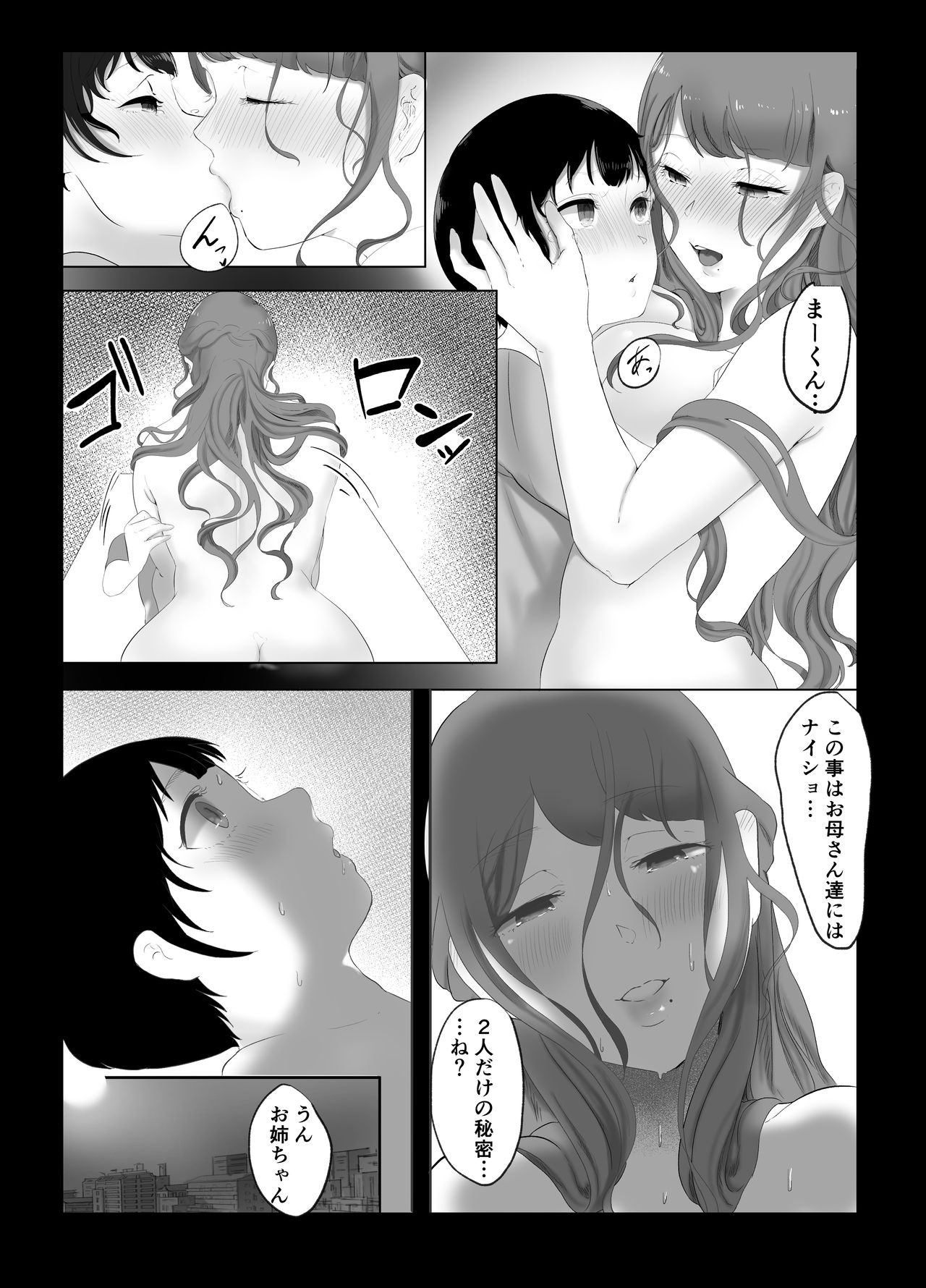 [Junshain Inoue] Onee-chan to no Kankei [Digital] page 24 full