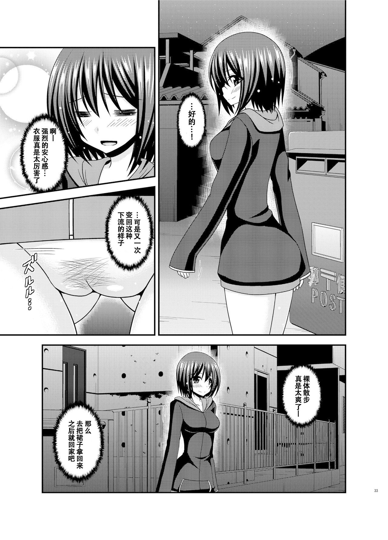 [valssu (Charu)] Mizushima-san wa Roshutsushou [Chinese] [尼尔个人汉化] [Digital] page 33 full