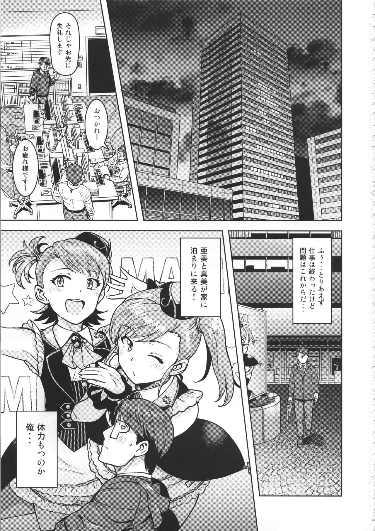 (C95) [PLANT (Tsurui)] Ami Mami Mind 5 (THE IDOLM@STER) page 2 full