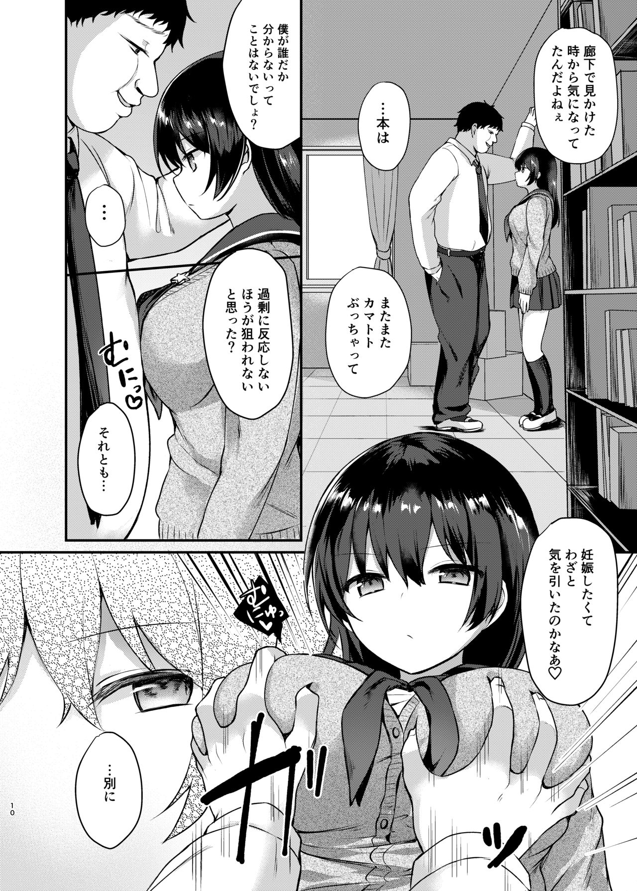 [Chiukorone (Chiune)] Boku no Tanetsuke Gakkou Seikatsu 2 ~Tosho Iin no Kouhai Hen~ [Digital] page 10 full
