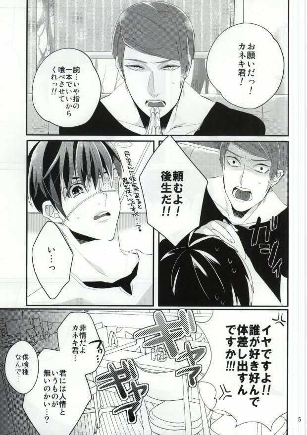 (C86) [Rochelle. (Kurokawa Yuo)] Konya no Dinner wa Kaneki-kun desu ka? (Tokyo Ghoul) page 2 full