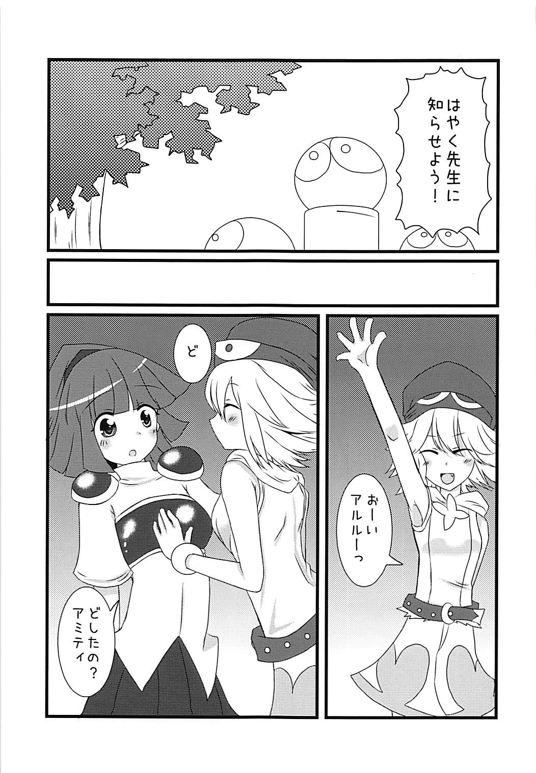 (CT19) [Yomiji Hyakki Yakou (Meido Yomi)] Primp Panic (Puyo Puyo) page 24 full