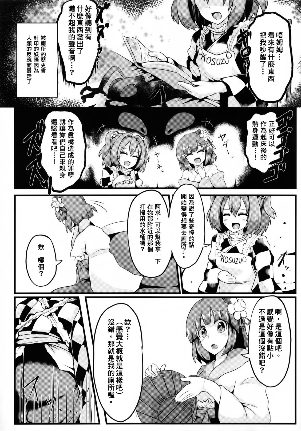 (C93) [Imomaru. (Various)] Micha Damee! ~Touhou Dappun Shuuchi Goudou~ | 不可以看啦! ~東方脫糞羞恥合同~ (Touhou Project) [Chinese] [臭鼬娘漢化組] page 22 full