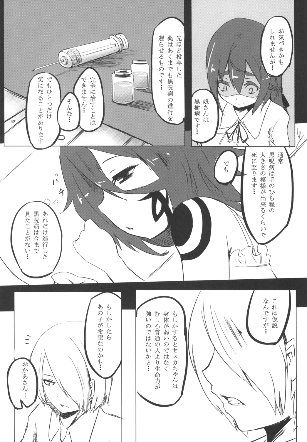 [御犬の茶屋] AWAKENING NEXT page 13 full