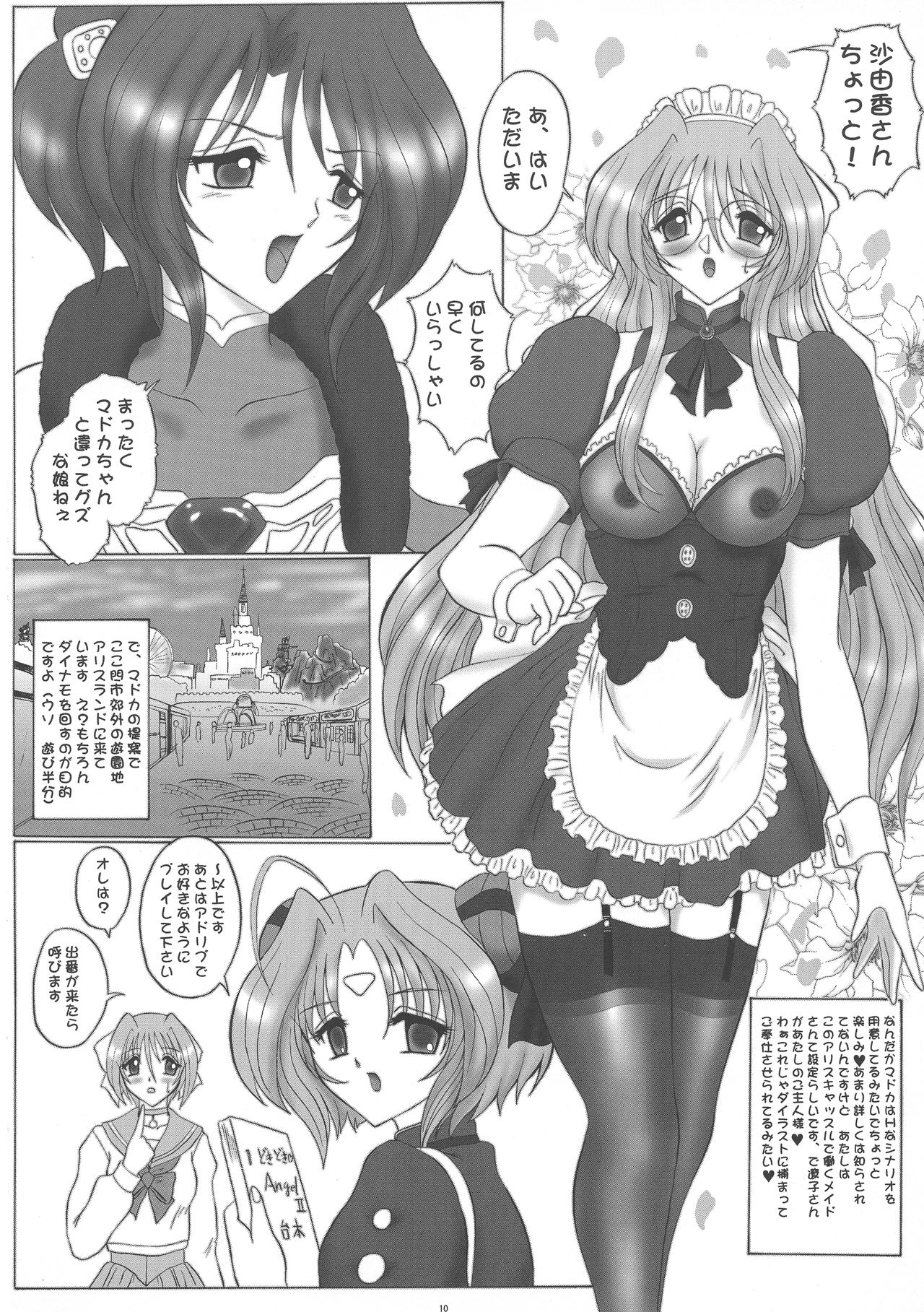 (C65) [Yomosue Doukoukai (Gesho Ichirou)] dokidoki Angel II (Choukou Tenshi Escalayer) page 10 full