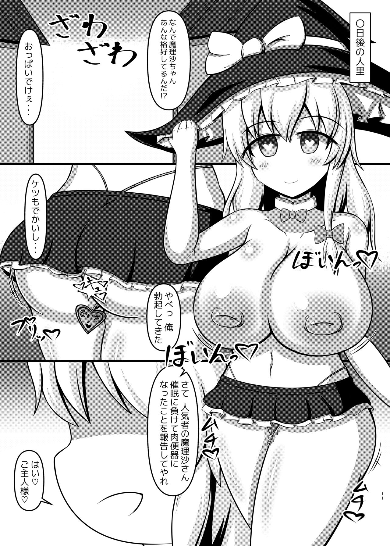 [Danburite (Oi Kaede)] Saimin Nikubenki -Marisa Hen- (Touhou Project) [Digital] page 10 full