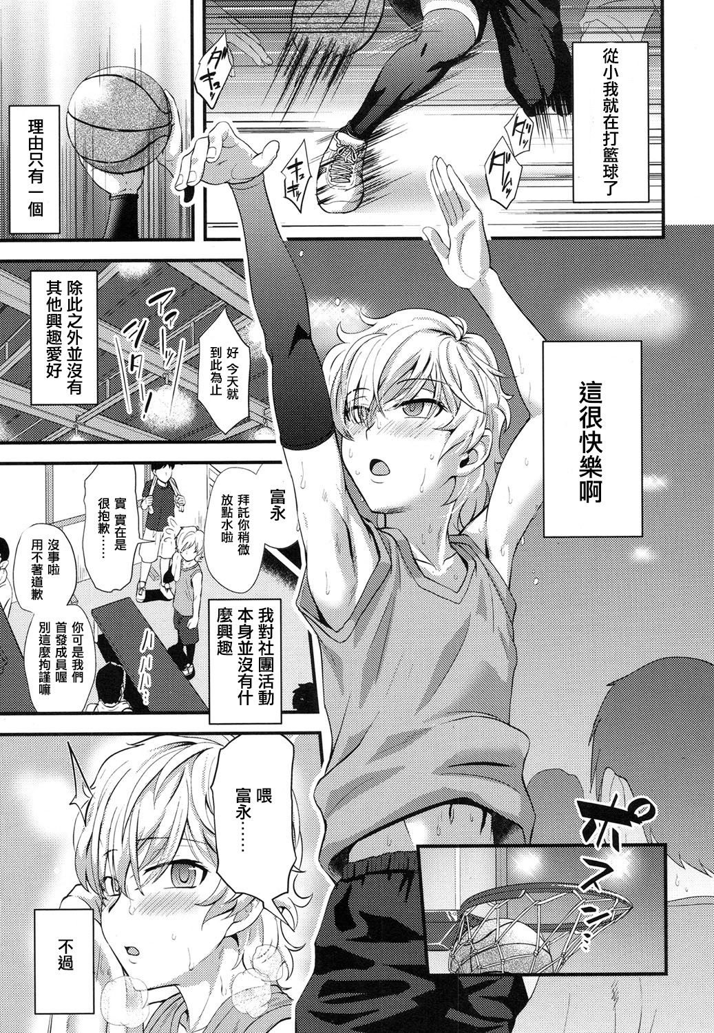 [Nagi Ichi] Yuetsu (Koushoku Shounen Vol. 08) [Chinese] [空想少年汉化] [Digital] page 1 full