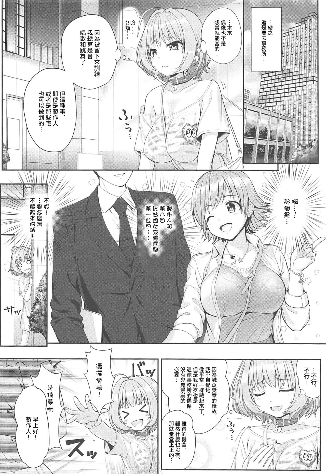 (C96) [Chocolate Pepper. (Nomura Teruya)] SUKO + SUKO (THE iDOLM@STER CINDERELLA GIRLS) [Chinese] [寂月汉化组] page 6 full