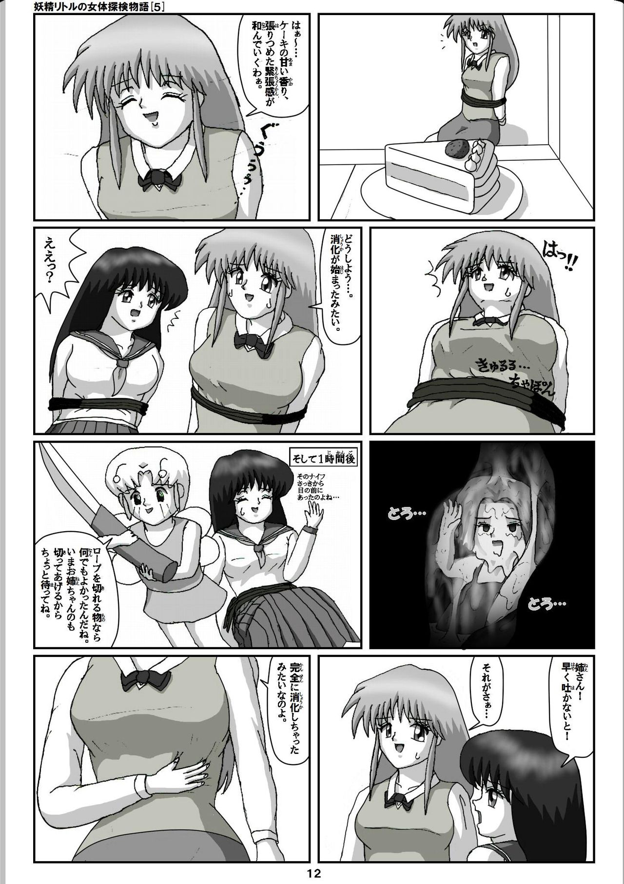 [Karitouroku M] Yousei Little no Nyotai Tanken Monogatari (5) page 12 full