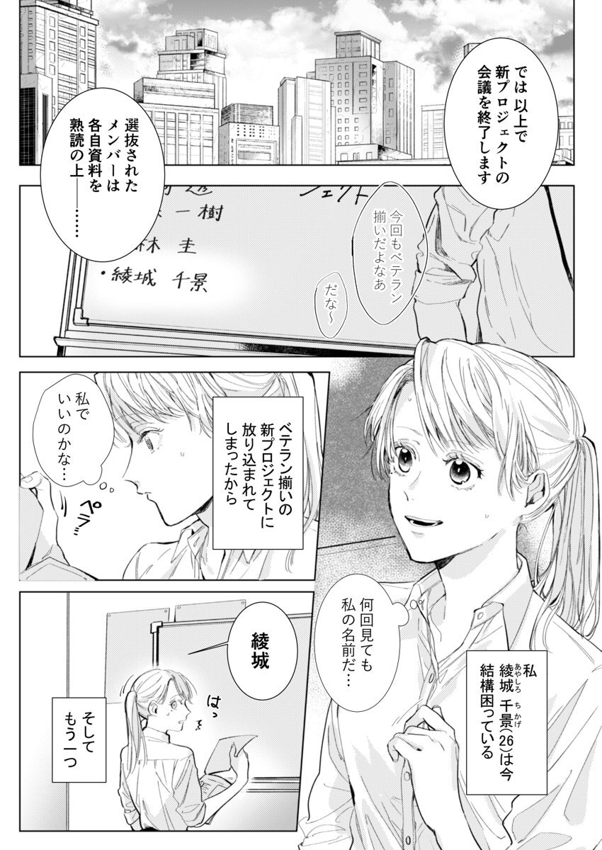 [仲春リョウ] 26歳処女、チャラ男上司に抱かれました 1巻 page 3 full