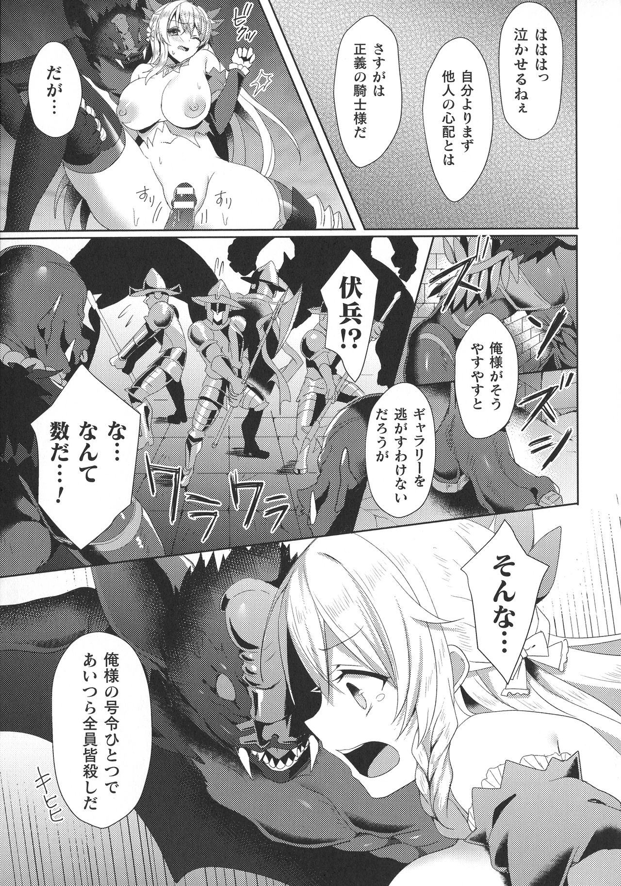 [Anthology] Haiboku Otome Ecstasy SP10 page 47 full