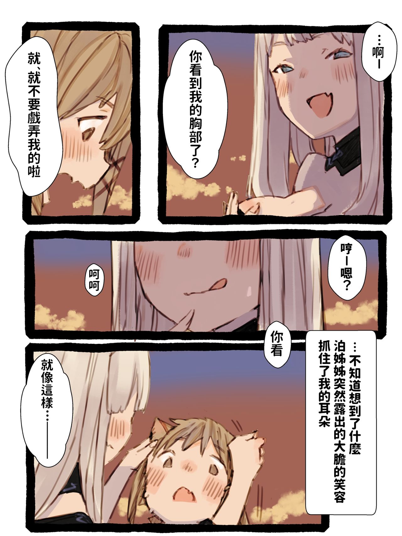 [Kemominnosuke] Kii to Haku [Chinese] page 19 full