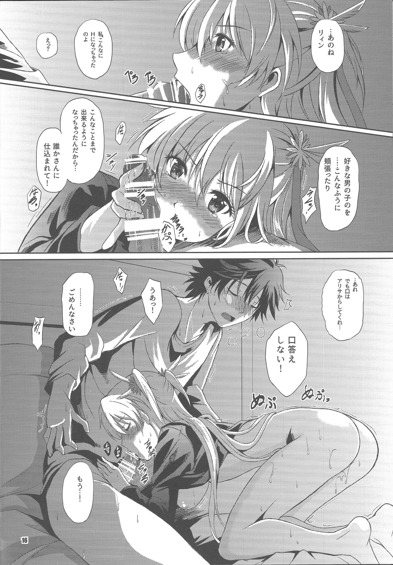 (C89) [The Seventh Sign (Kagura Yuuto)] Haiiro no Kishi no Ichiban Amai Kyuujitsu (The Legend of Heroes: Trails of Cold Steel) page 15 full