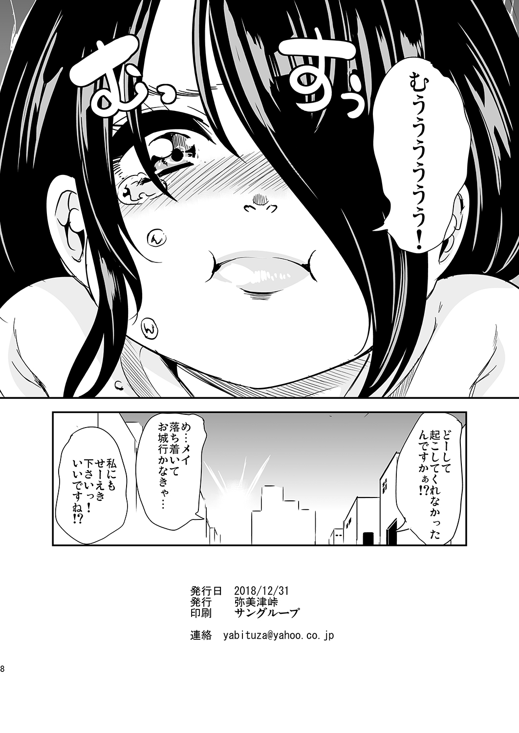 [Yabitsutouge (Ootori Mahiro)] Boku no Isekai Harem 3.14 [Digital] page 8 full