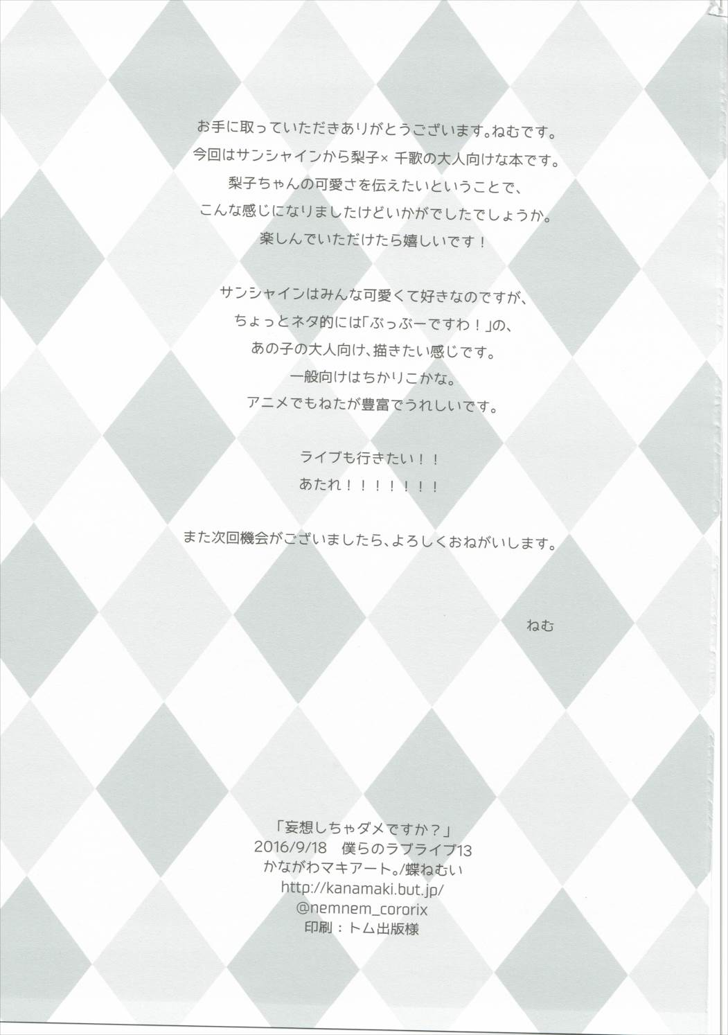 (Bokura no Love Live! 13) [Kanagawa Macchiato. (Nemu)] Mousou Shitara Dame Desuka? (Love Live! Sunshine!!) page 24 full