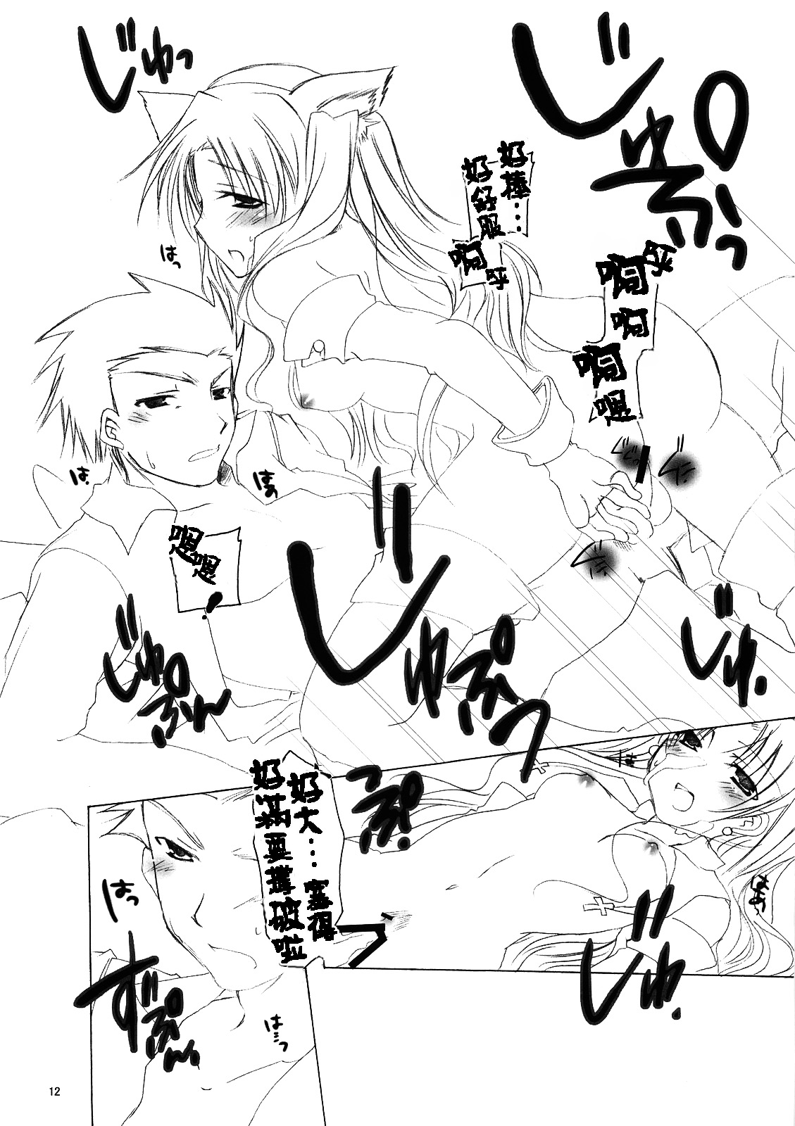 (C70) [Chicken Chicken Machine (Tanabe Satoru)] Mahoshiki (Fate/stay night) [Chinese] page 11 full