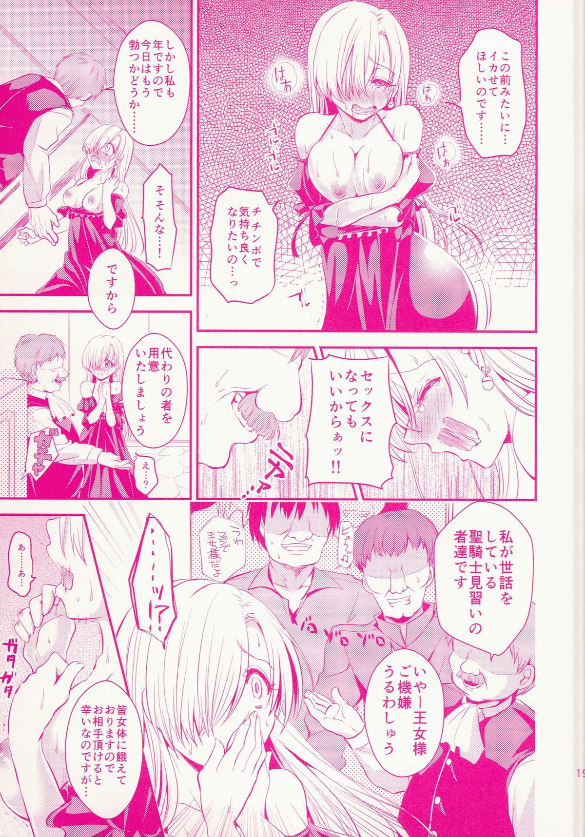 (C87) [p-lemo (Tanenashi Miya)] Oujo-sama Goranshin (Nanatsu no Taizai) page 20 full