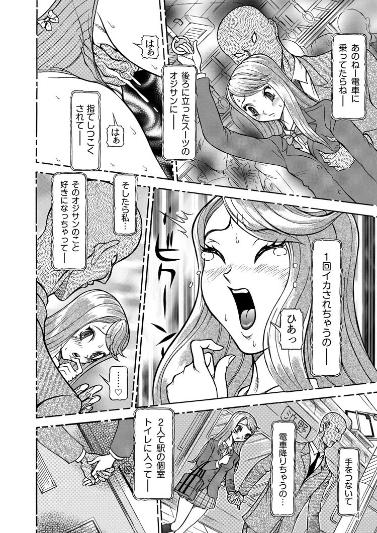 [Sagano Hellmer] Sexy Burner Yuko Tanto Ch.1 page 4 full