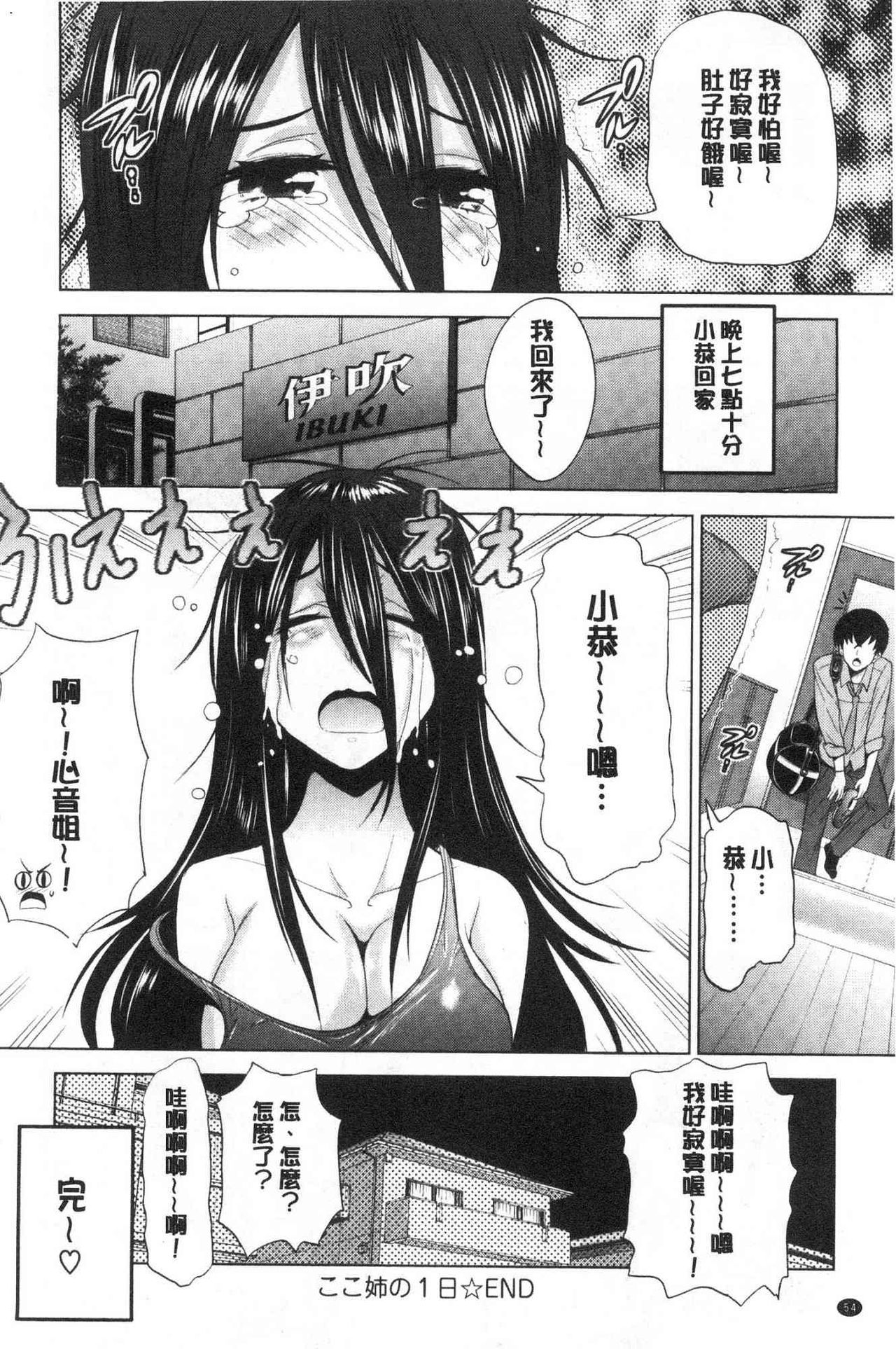 [DISTANCE] Anekomori plus [Chinese] page 53 full