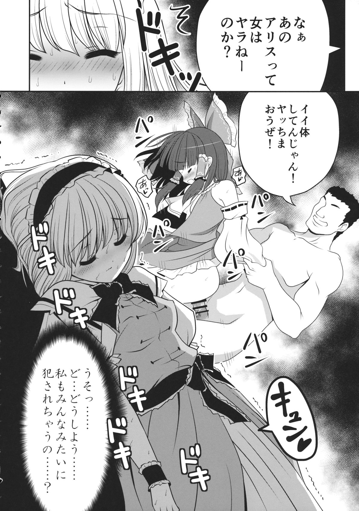 (CT26) [Yosutebito na Mangakaki (Tomoki Tomonori)] Neta Furi Alice (Touhou Project) page 11 full