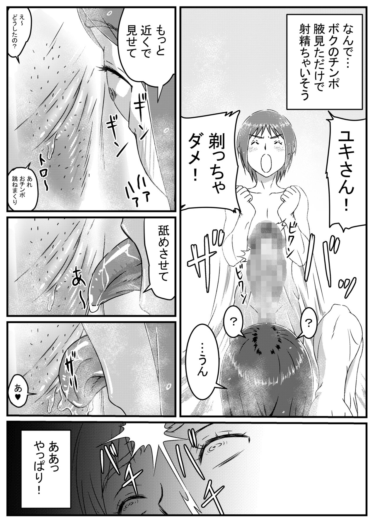 [Kingyo no Suisou] Yuki Akari ~Kyokon ni Oboreru Hitozuma~ page 28 full