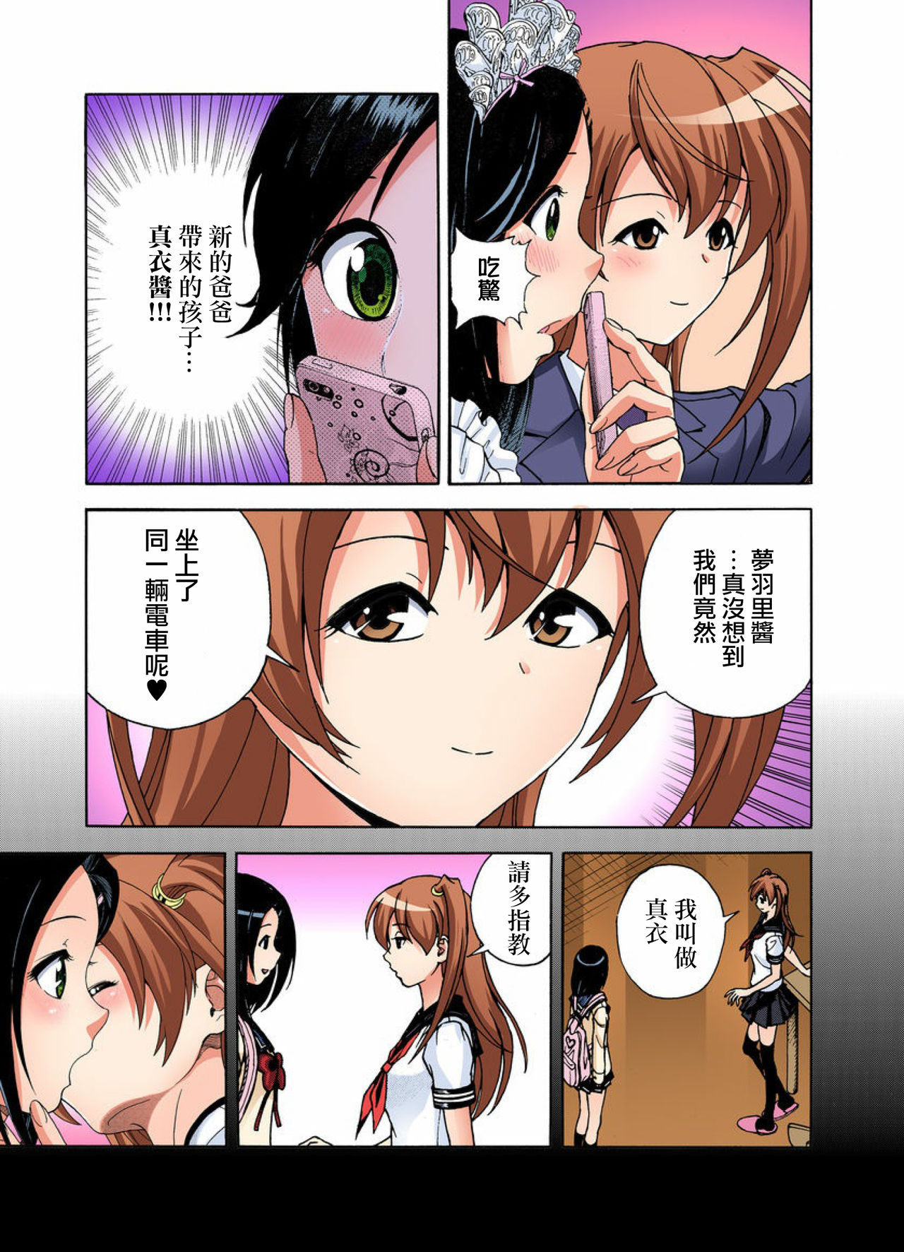 [U-Jin] Midarashi Dango ~Boku no Hajimete Ubawarechatta Ch. 6 [Chinese] [瑞树汉化组] page 8 full