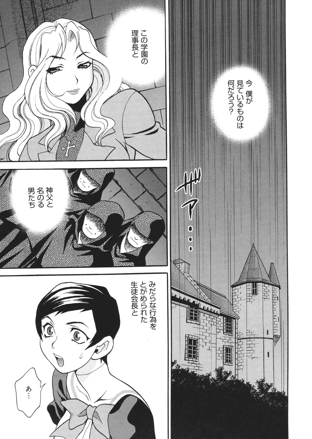 [Yukiyanagi] Seijo Gakuen ~Solvielle no Densetsu~ (Saint Woman education institution) page 66 full