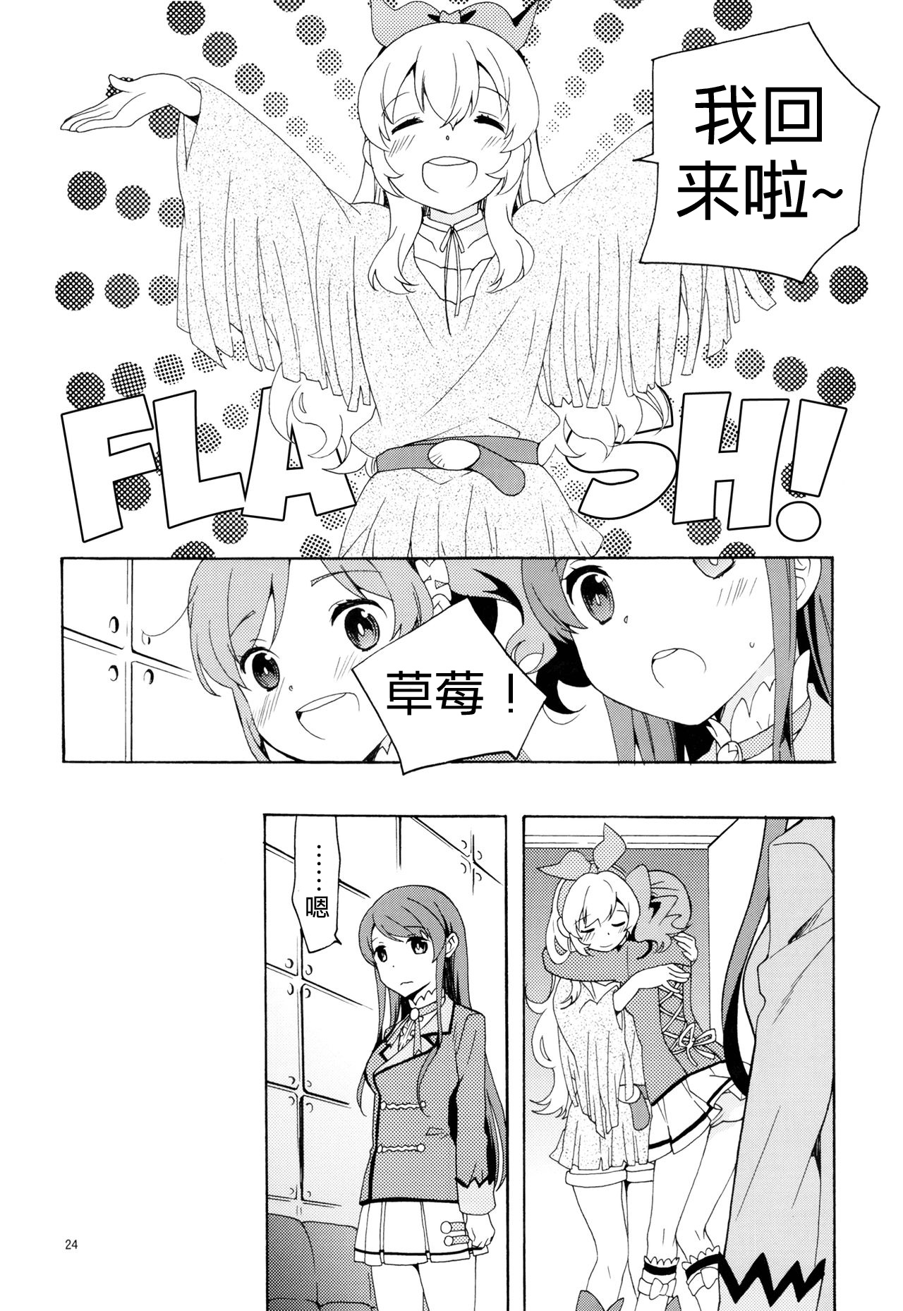 (C85) [Anzen Daiichi (Iwami Shouko)] Evening Star (Aikatsu!) [Chinese] [加帕里汉化组] page 27 full