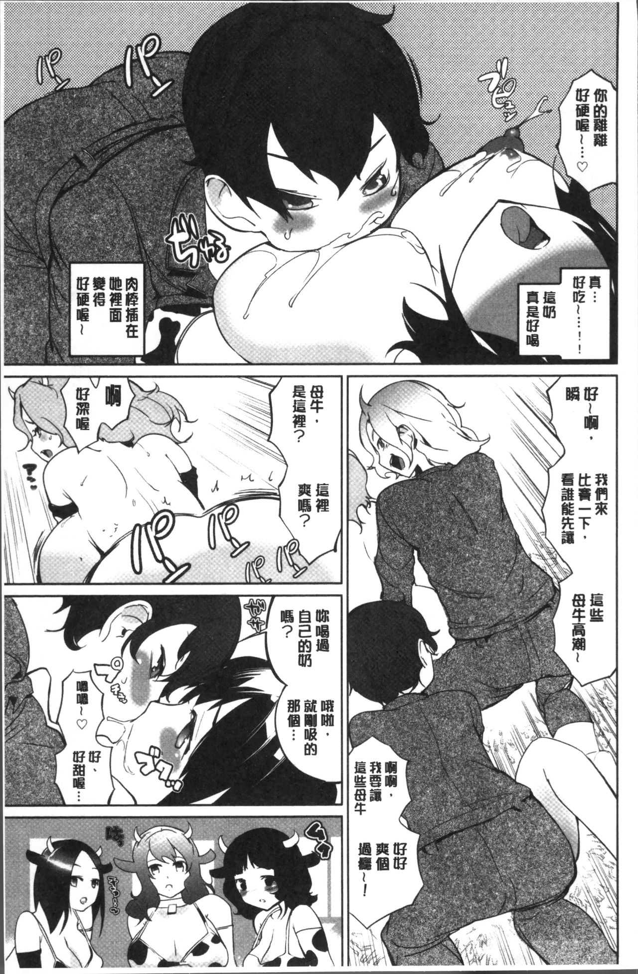 [Igarashi Denma] Oppara - OPPAI Paradise [Chinese] page 165 full