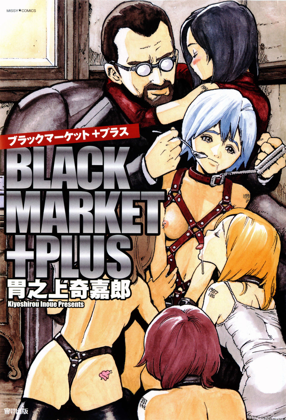 [Inoue Kiyoshirou] Black Market +Plus page 6 full