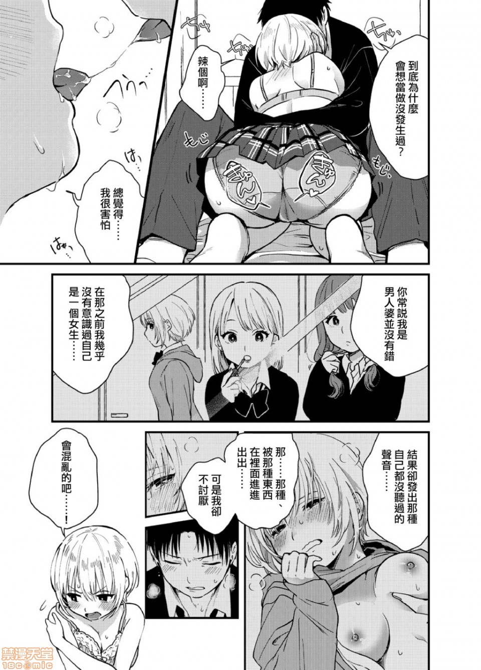 [Natsuki] Yureru Locker JK Iri!? | 搖搖置物櫃內有JK!? 2 [Chinese] page 16 full