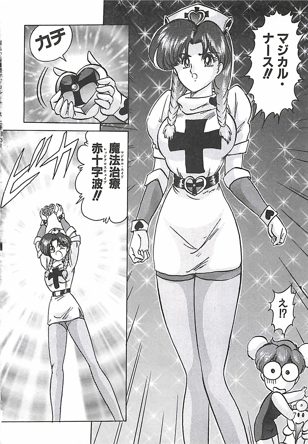 [Kamitou Masaki] Mahou no Kangofu Magical Nurse Joukan page 195 full