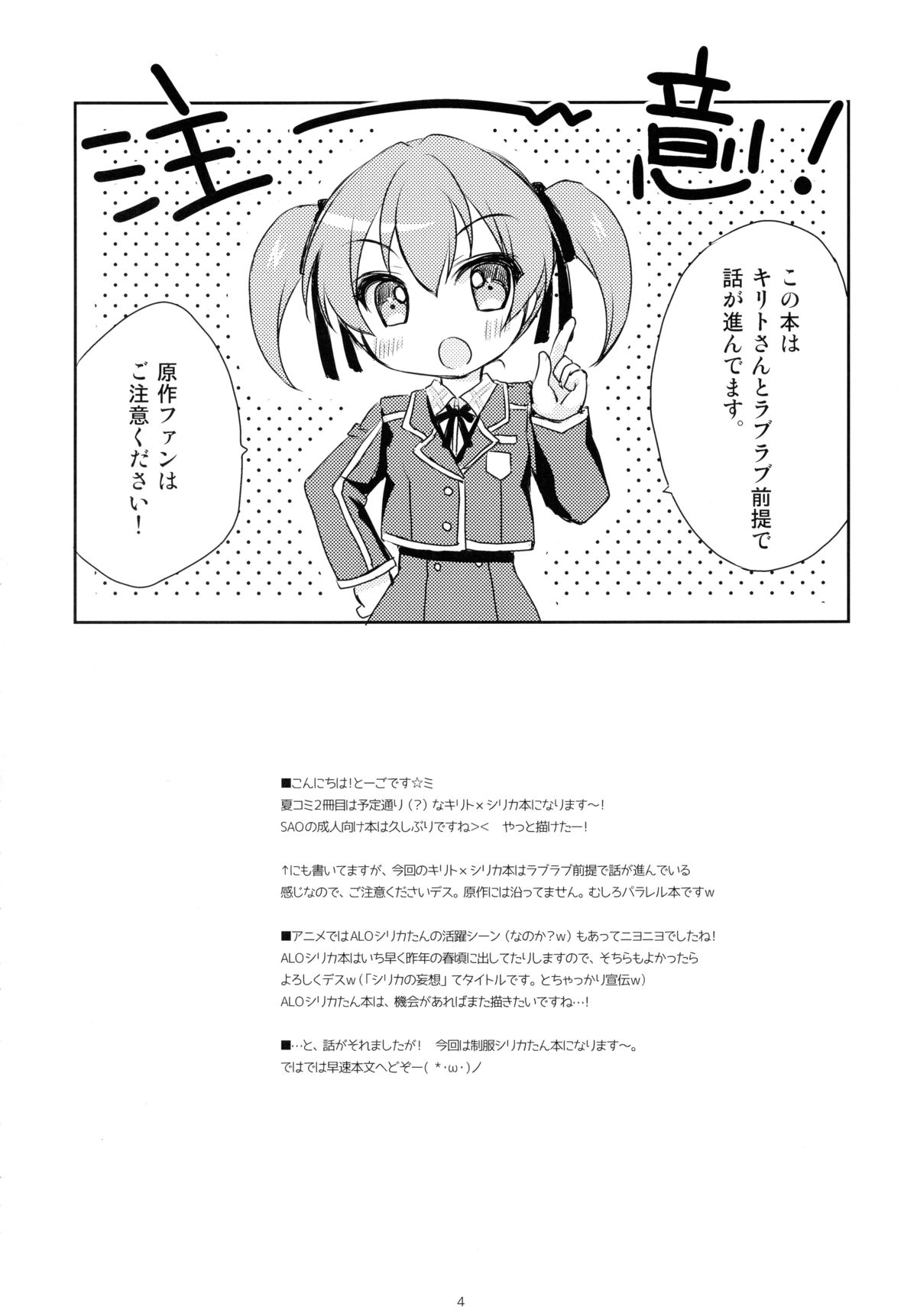 (C86) [Angel☆Tear (Togo)] Itazura Silica-chan (Sword Art Online) page 4 full