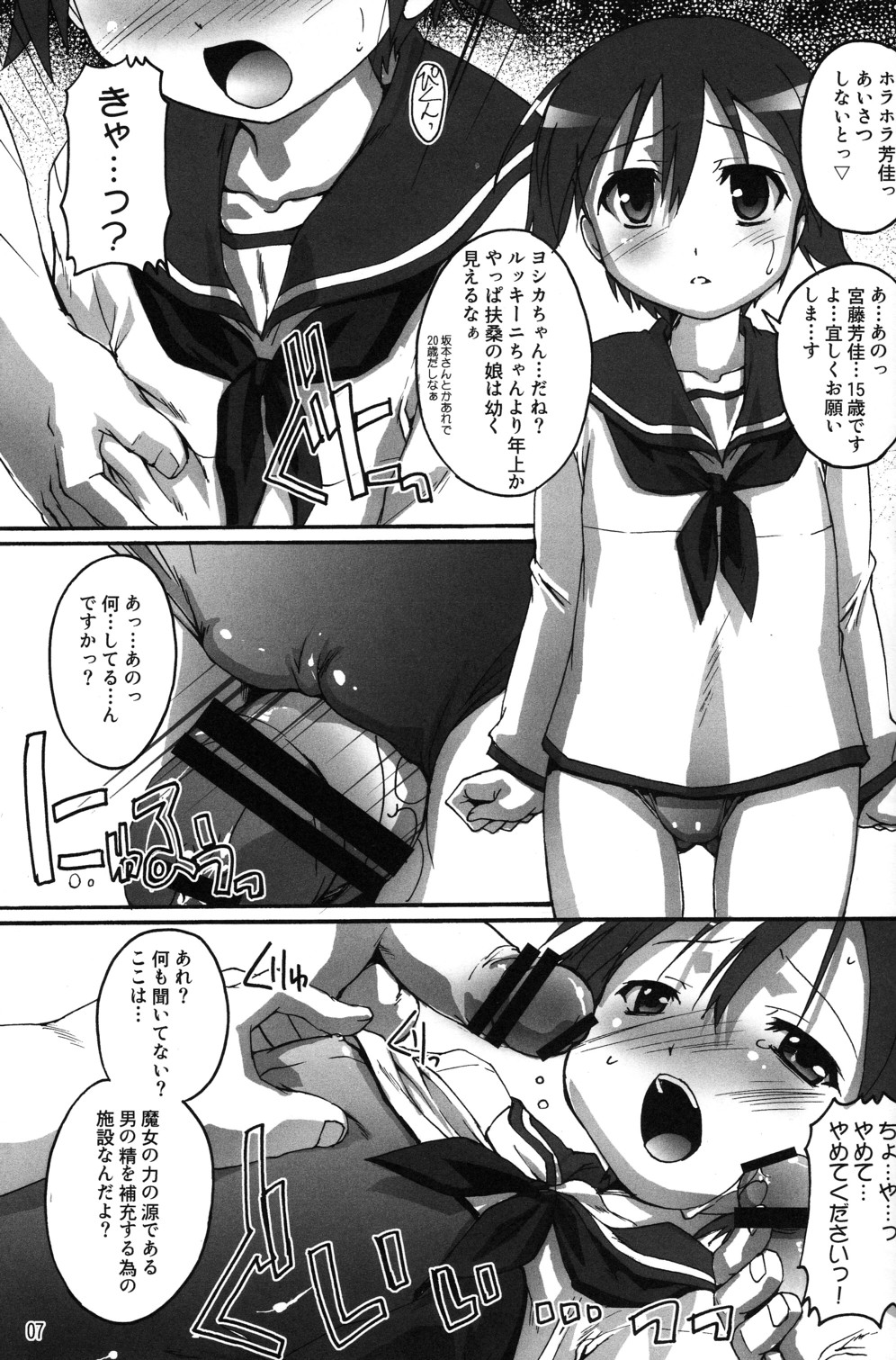 (C78) [Studio Rakkyou (Takase Yuu)] Kanzen Nenshou 19 Dou Mite mo Pantsu da yo ne? (Strike Witches) page 7 full