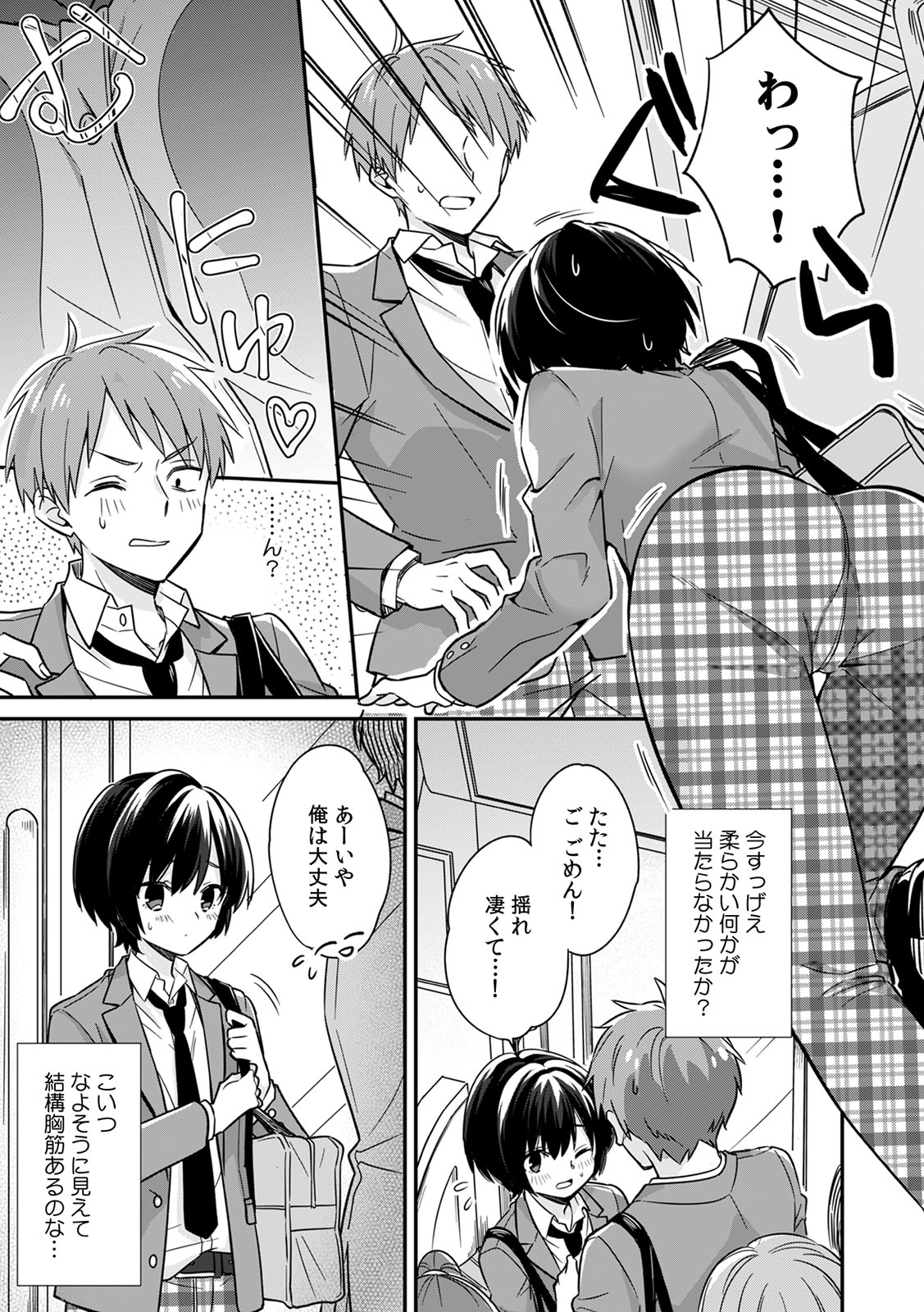 [てっこ] 「アソコのきゅんきゅんが止まらないのぉ…！」バレたらアウト!? 男装巨乳♀と痴漢満員電車 (1) (カゲキヤコミック) page 5 full