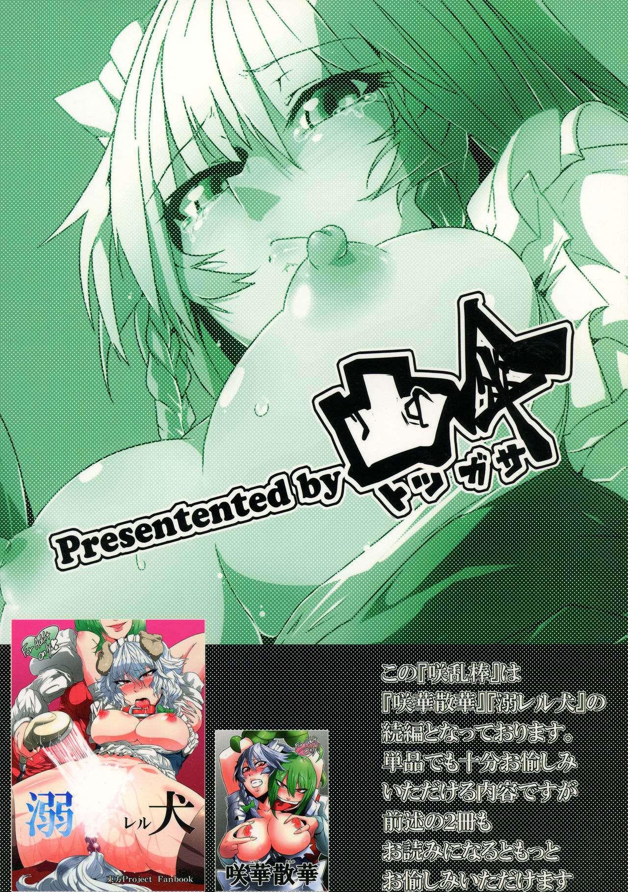 (Reitaisai 9) [Totsugasa (Sagattoru)] Sakuranbou (Touhou Project) [English] {doujins.com} page 2 full
