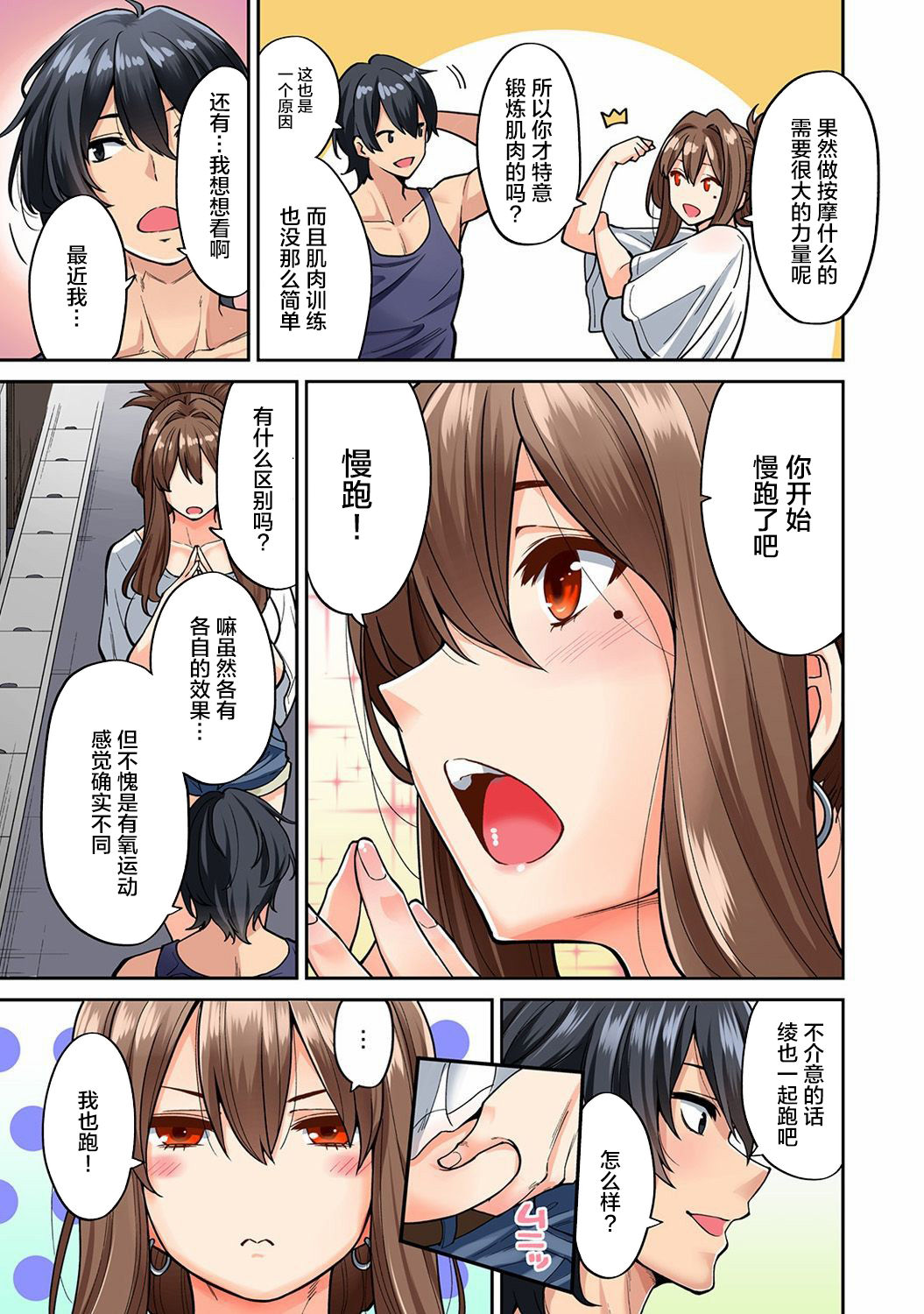 [Shouji Nigou] Hatsujou Munmun Massage! Ch. 5 (COMIC Ananga Ranga Vol. 42) [Chinese] [新桥月白日语社] page 4 full