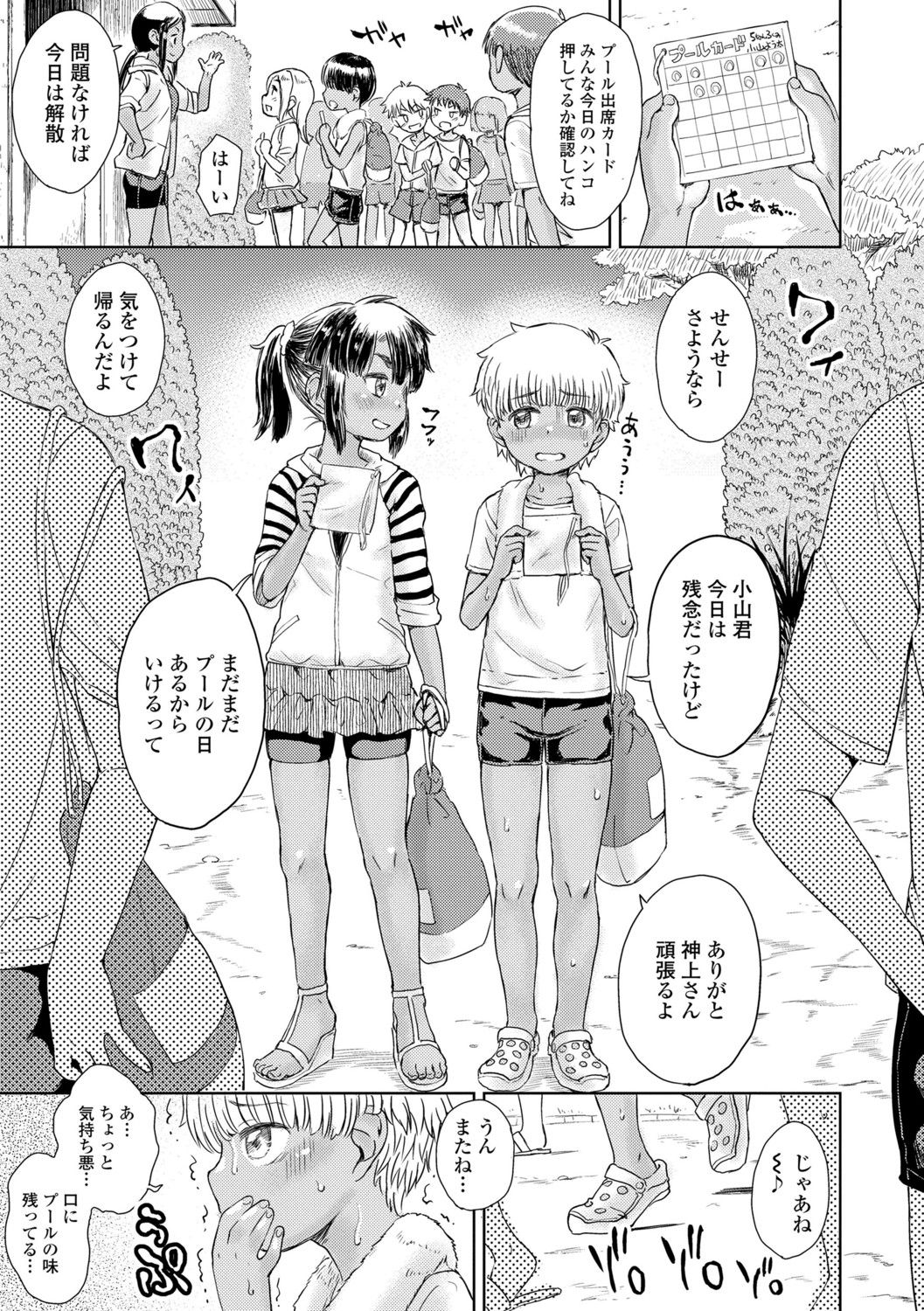 [Takahashi Note] Bokutachi Motto Ijiritai [Digital] page 31 full