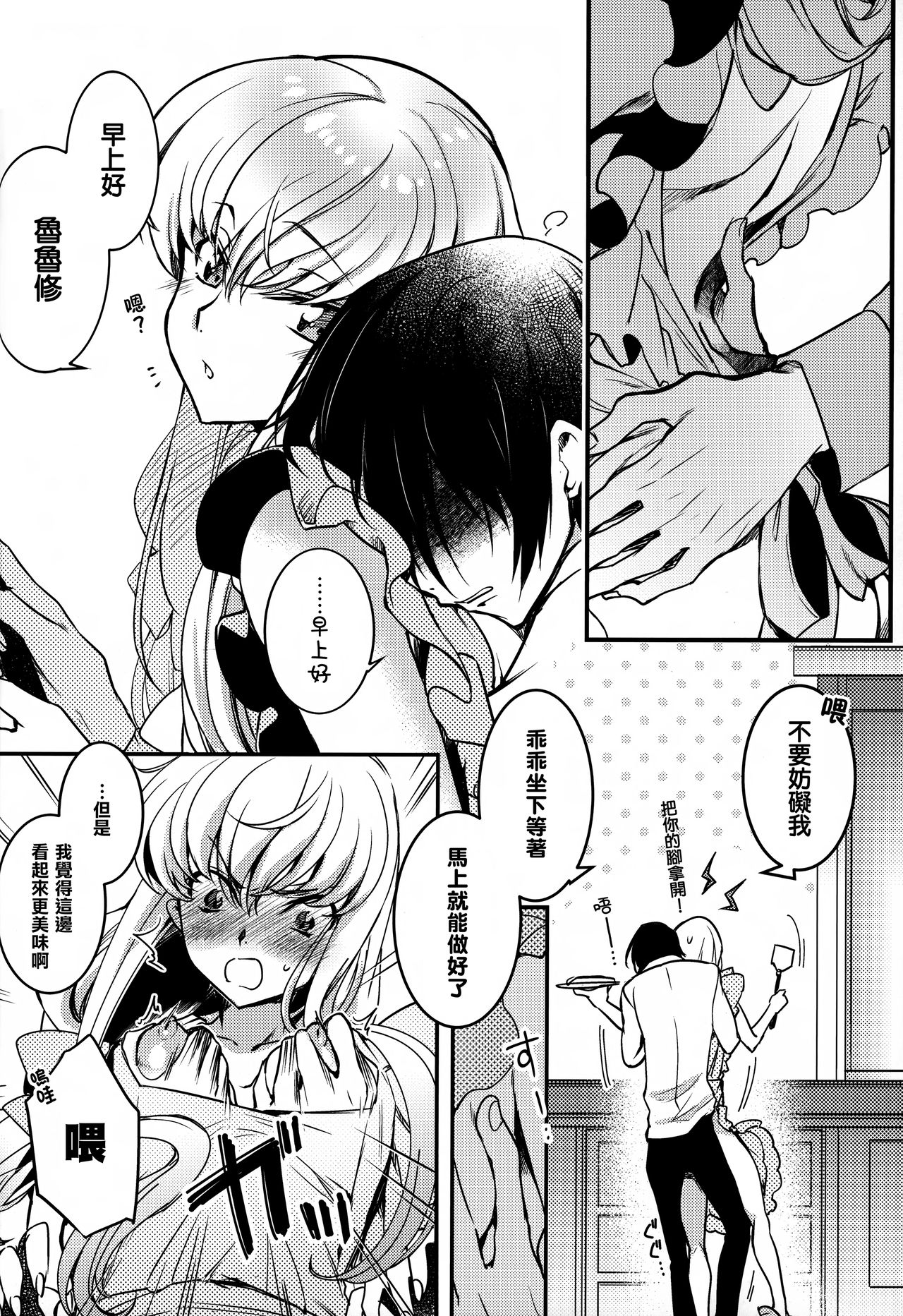 (C95) [CREAYUS (Rangetsu)] BISQUE NOISE (CODE GEASS: Lelouch of the Rebellion) [Chinese] [兔司姬漢化組] page 10 full