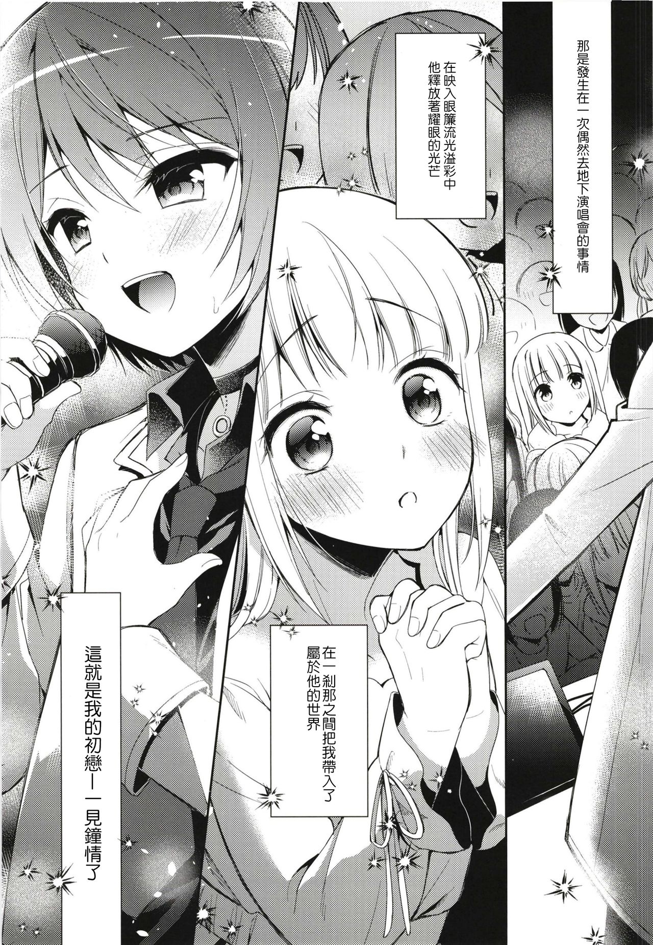 [R*kaffy (Aichi Shiho)] Kimi wa Kawaii Boku dake no Idol | 你就是只属于我的可愛偶像 [Chinese] [瑞树汉化组] [Digital] page 4 full